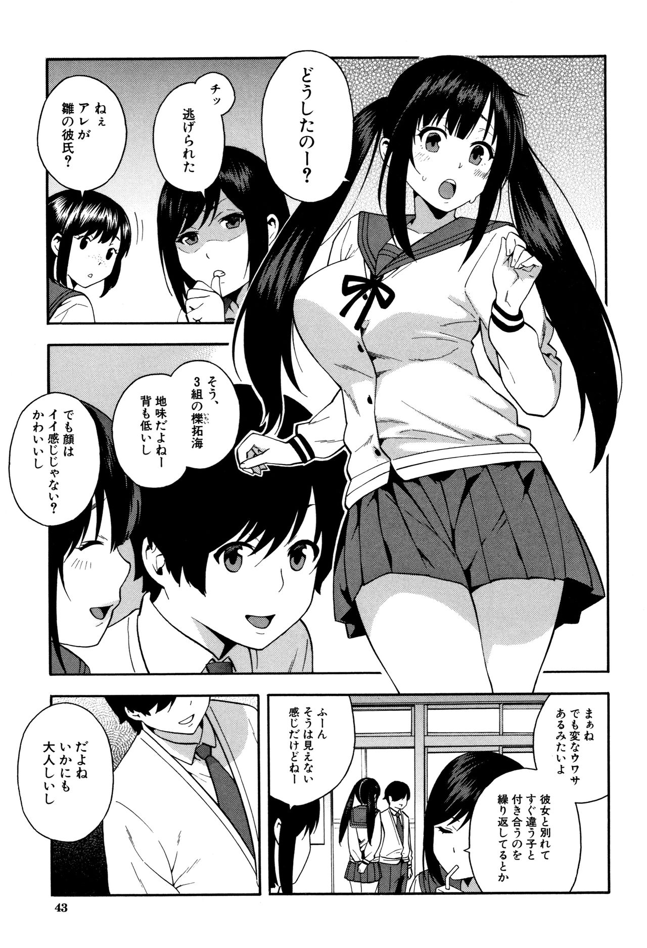 [ぞんだ] 僕の彼女を寝取ってください