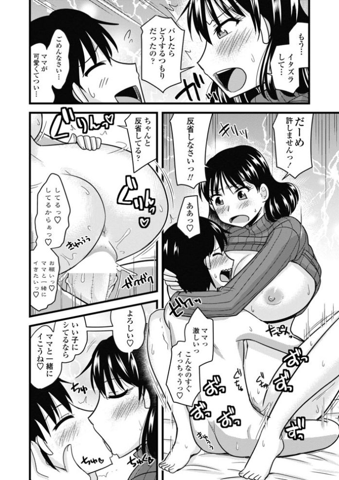 [神宮小川] ママにナイショママとナイショ (COMIC ペンギンクラブ山賊版 2018年11月号) [DL版]