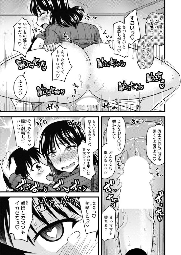 [神宮小川] ママにナイショママとナイショ (COMIC ペンギンクラブ山賊版 2018年11月号) [DL版]