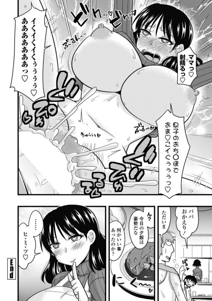 [神宮小川] ママにナイショママとナイショ (COMIC ペンギンクラブ山賊版 2018年11月号) [DL版]