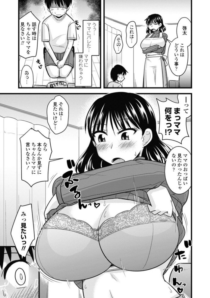 [神宮小川] ママにナイショママとナイショ (COMIC ペンギンクラブ山賊版 2018年11月号) [DL版]