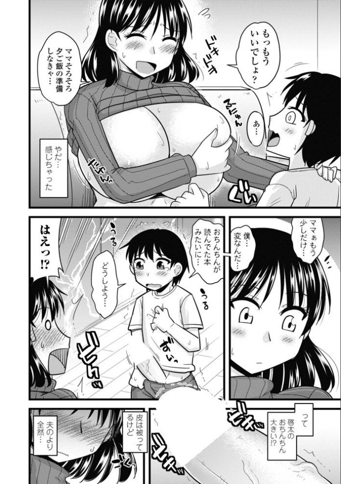 [神宮小川] ママにナイショママとナイショ (COMIC ペンギンクラブ山賊版 2018年11月号) [DL版]