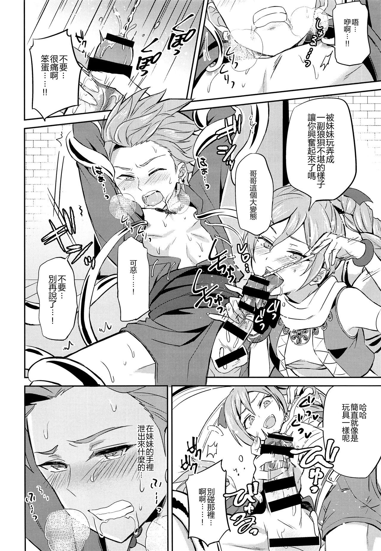 (C93) [うさみみしんどろーむ (えるたすく)] おれだけのクソ兄貴 (ドラゴンクエストXI) [中国翻訳]