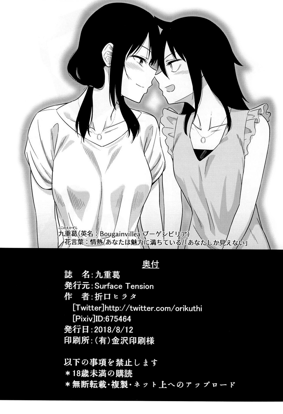 (C94) [Surface Tension (折口ヒラタ)] 九重葛 (私がモテないのはどう考えてもお前らが悪い!) [中国翻訳]