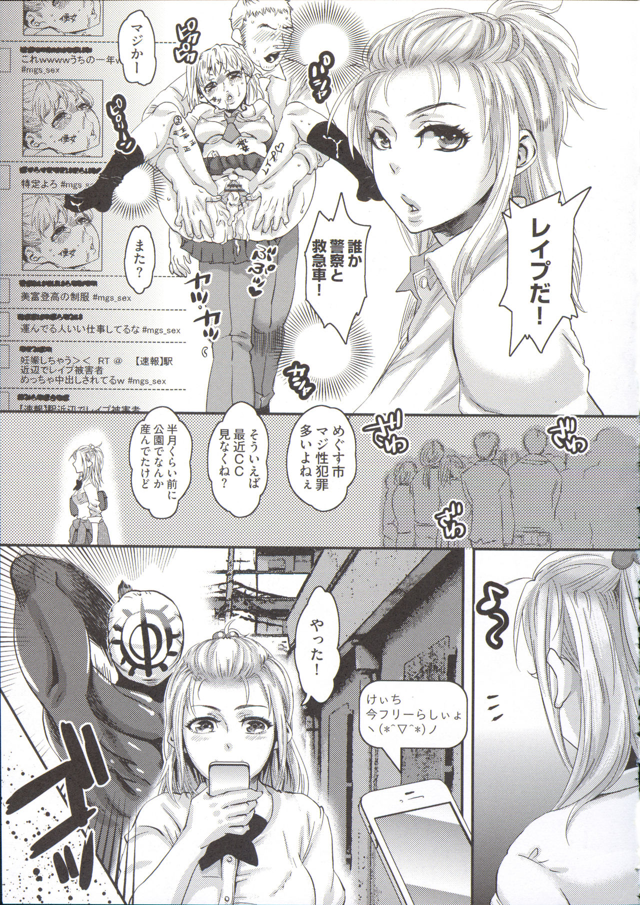 [甘竹朱郎] 寵姫さまの淫虐遊戯