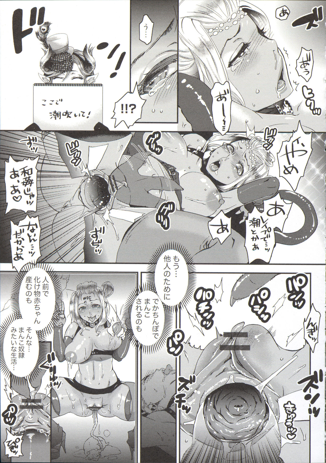 [甘竹朱郎] 寵姫さまの淫虐遊戯