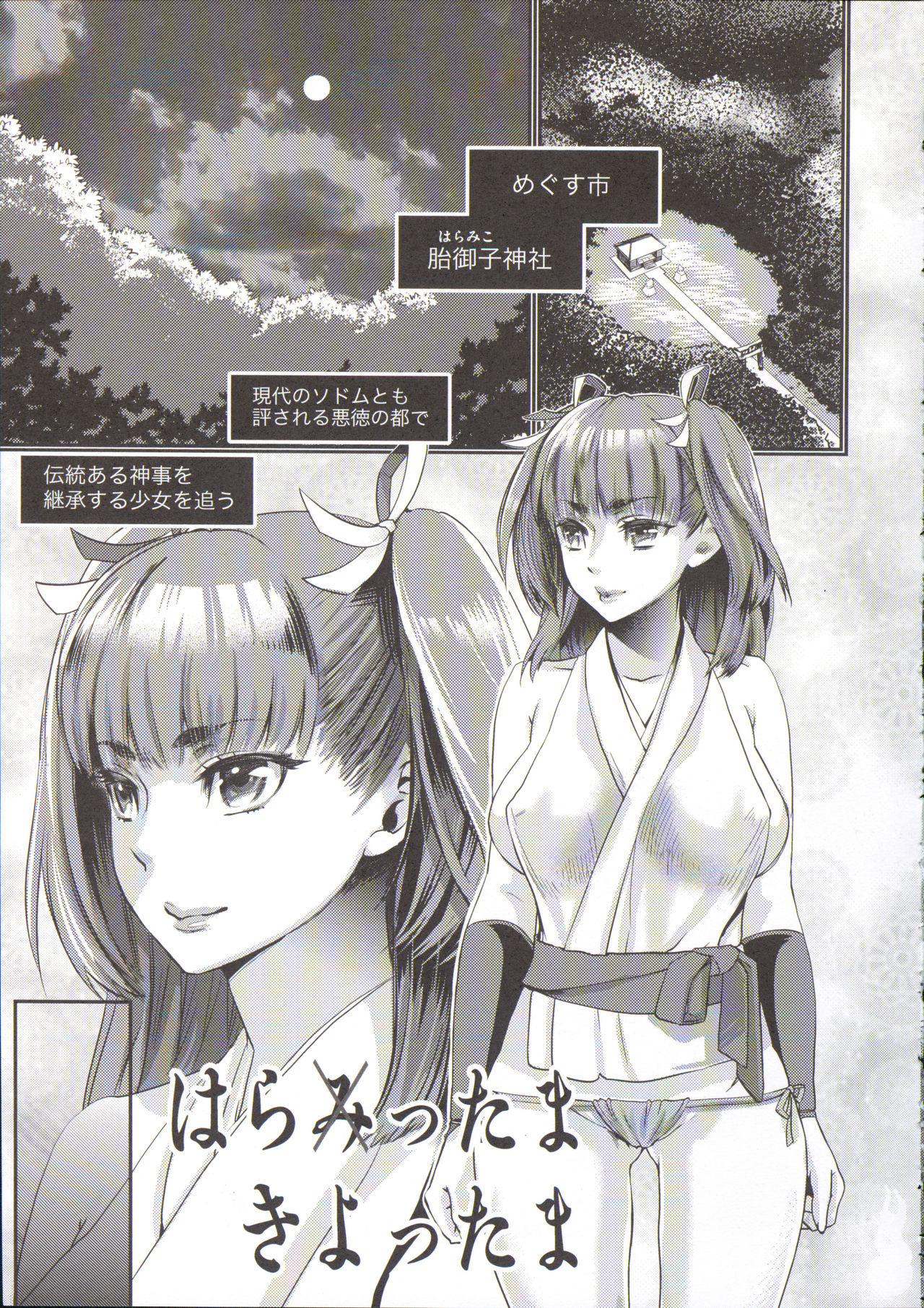 [甘竹朱郎] 寵姫さまの淫虐遊戯
