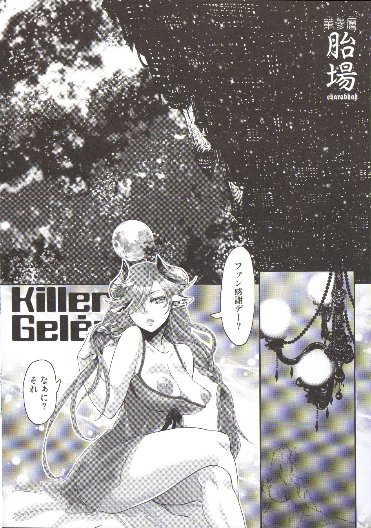[甘竹朱郎] 寵姫さまの淫虐遊戯