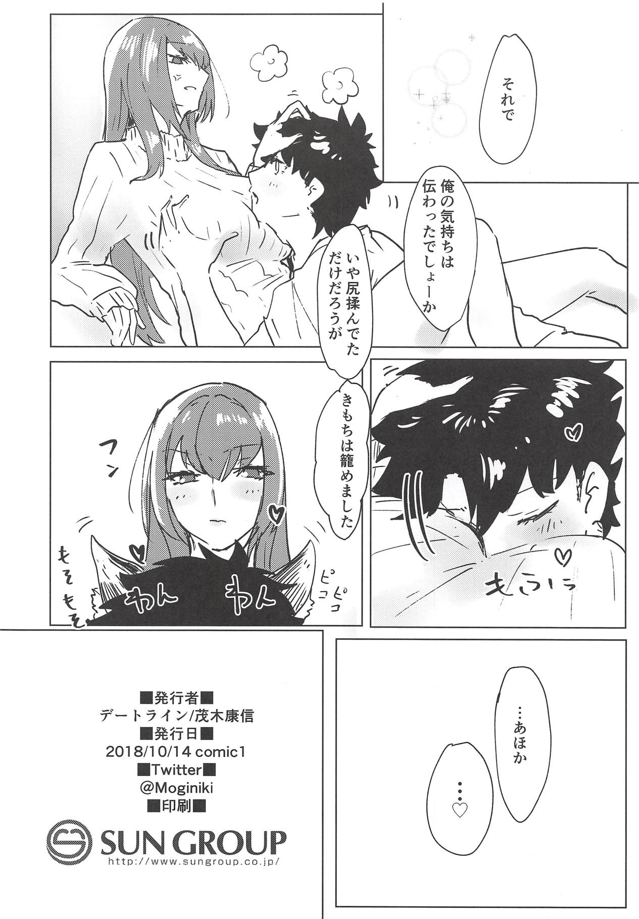 (COMIC1☆14) [デートライン (茂木康信)] 夜は短し愛せよマスター! (Fate/Grand Order)
