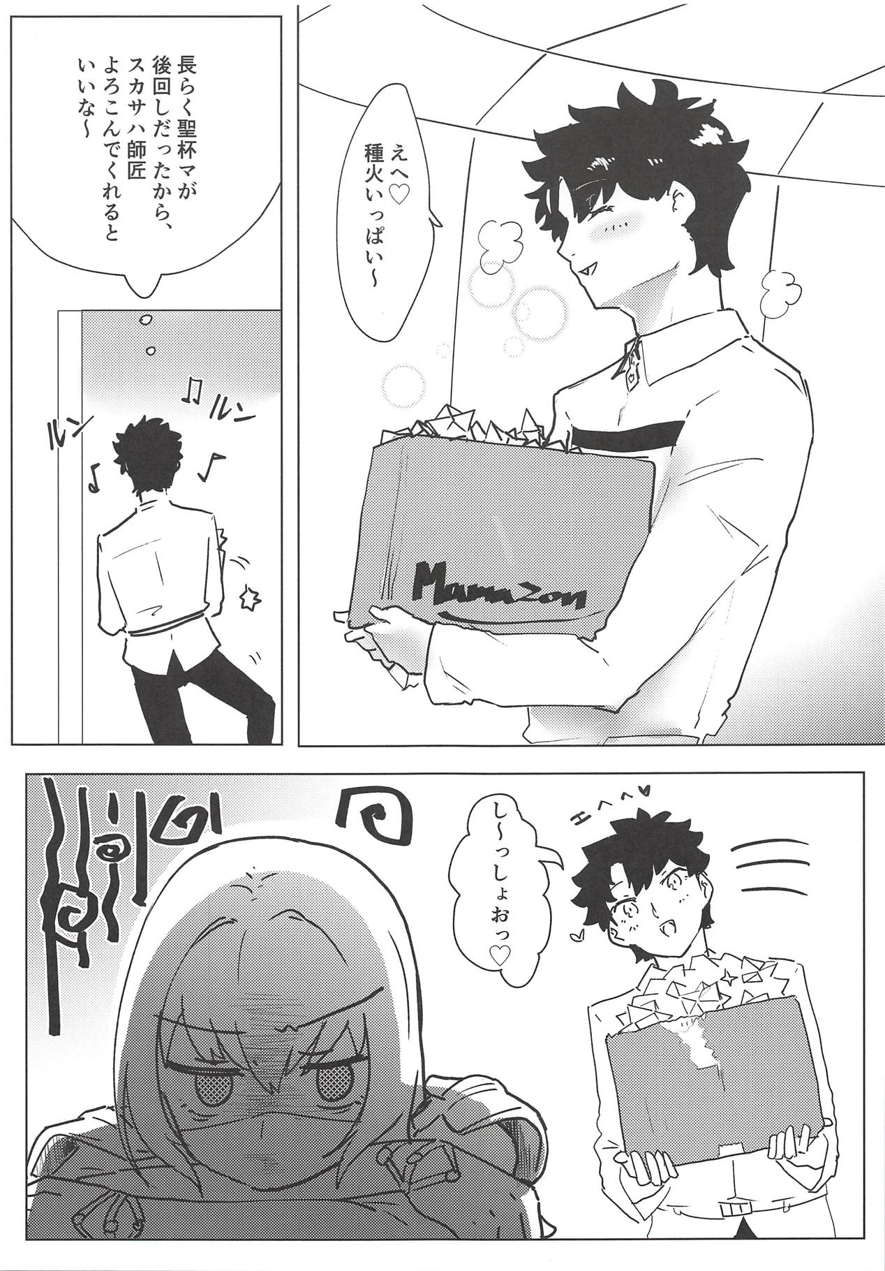 (COMIC1☆14) [デートライン (茂木康信)] 夜は短し愛せよマスター! (Fate/Grand Order)