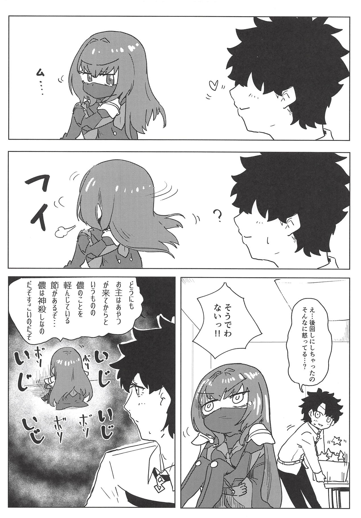 (COMIC1☆14) [デートライン (茂木康信)] 夜は短し愛せよマスター! (Fate/Grand Order)