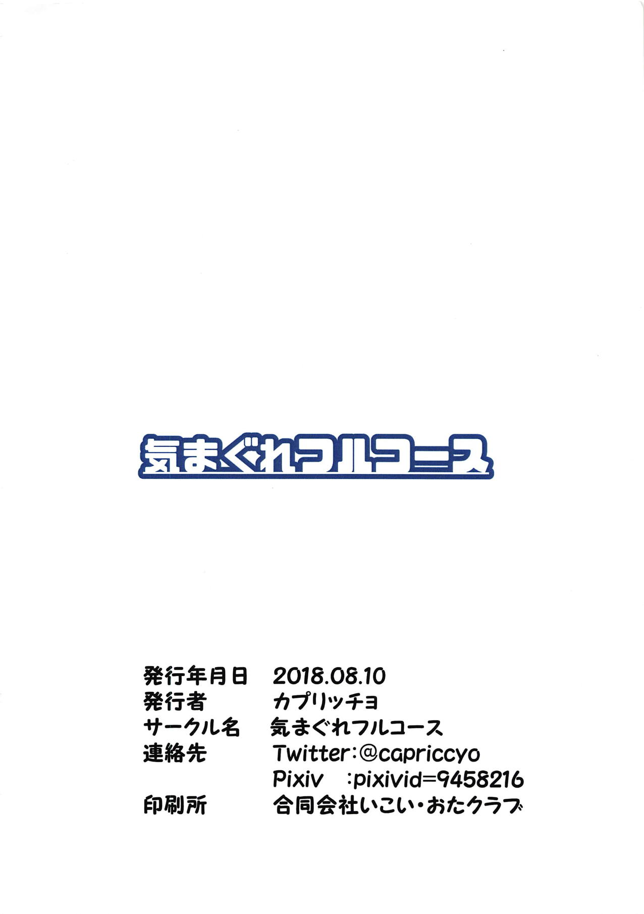 (C94) [気まぐれフルコース (カプリッチョ)] リバーサイド執務室四◯一号室 (艦隊これくしょん -艦これ-)