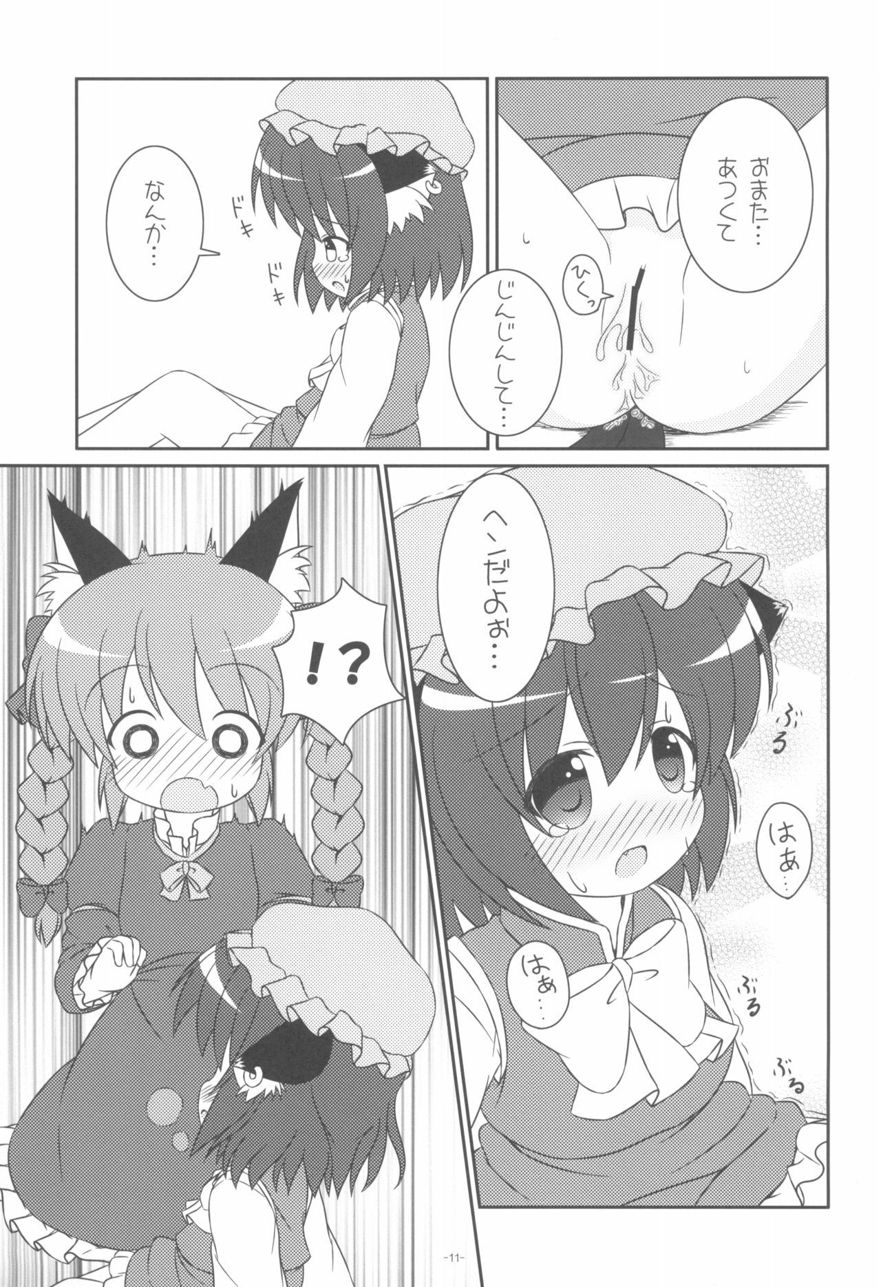 (紅楼夢7) [落下速度2.5 (ぴら)] やっぱりねこなの。 (東方Project)