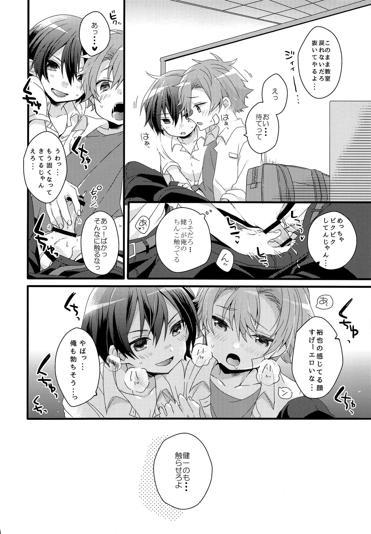 (C94) [spika07 (吉乃そら)] DRAMATIC