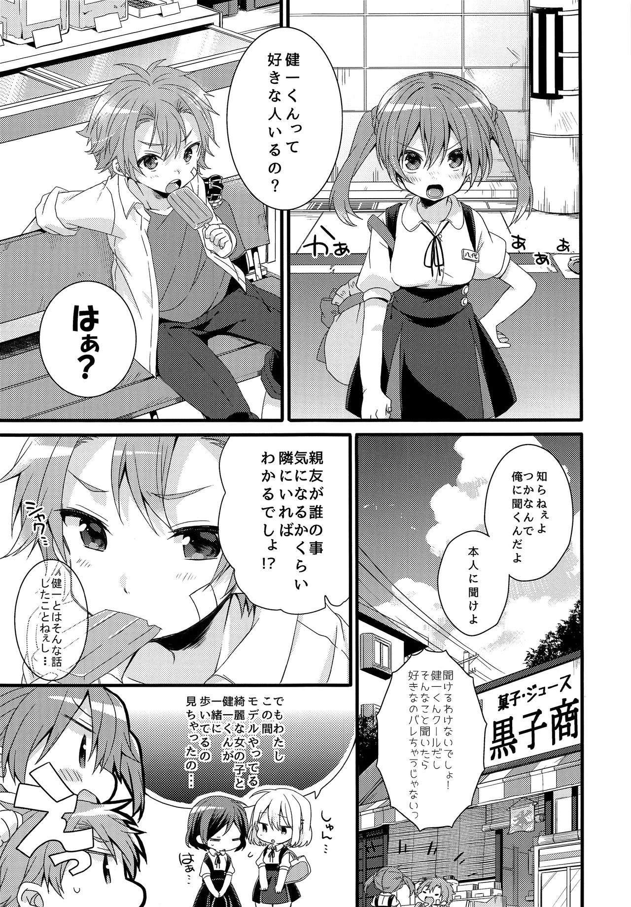 (C94) [spika07 (吉乃そら)] DRAMATIC