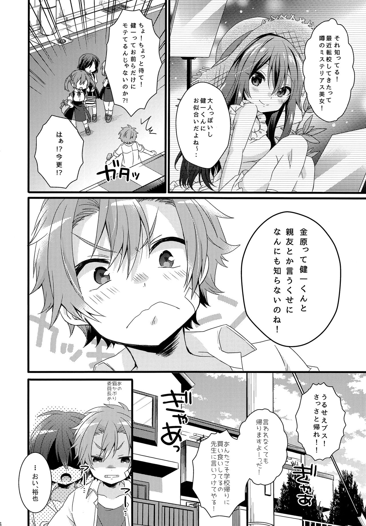 (C94) [spika07 (吉乃そら)] DRAMATIC