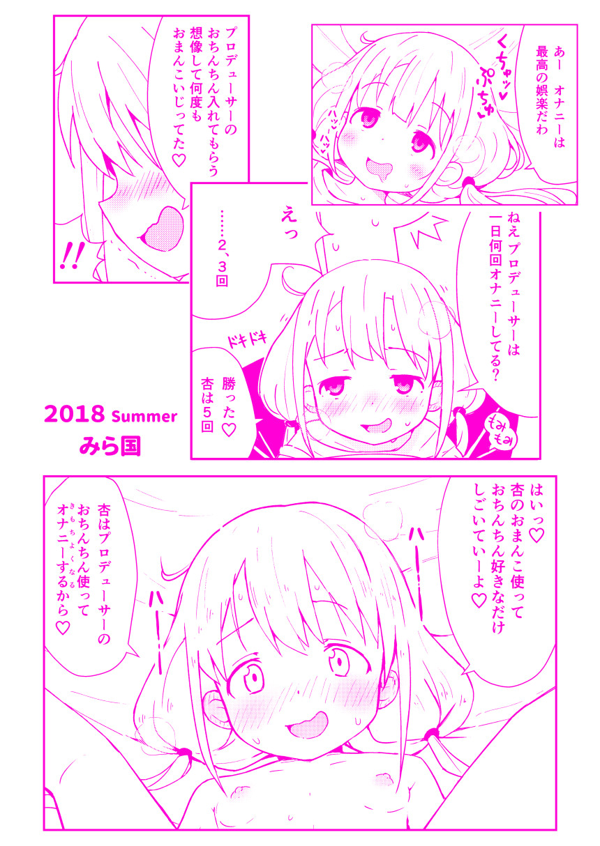 [みら国 (やすみみらきち)] イケない杏はえっちがシたい (アイドルマスター シンデレラガールズ) [DL版]