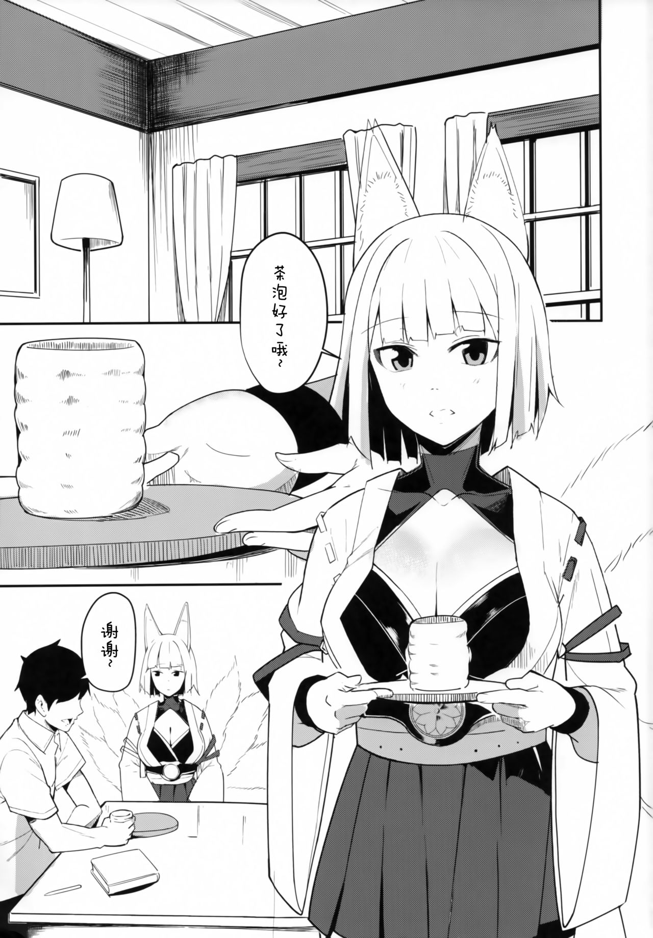 (C94) [マジかよ (マジ)] ペットな加賀 (アズールレーン) [中国翻訳]