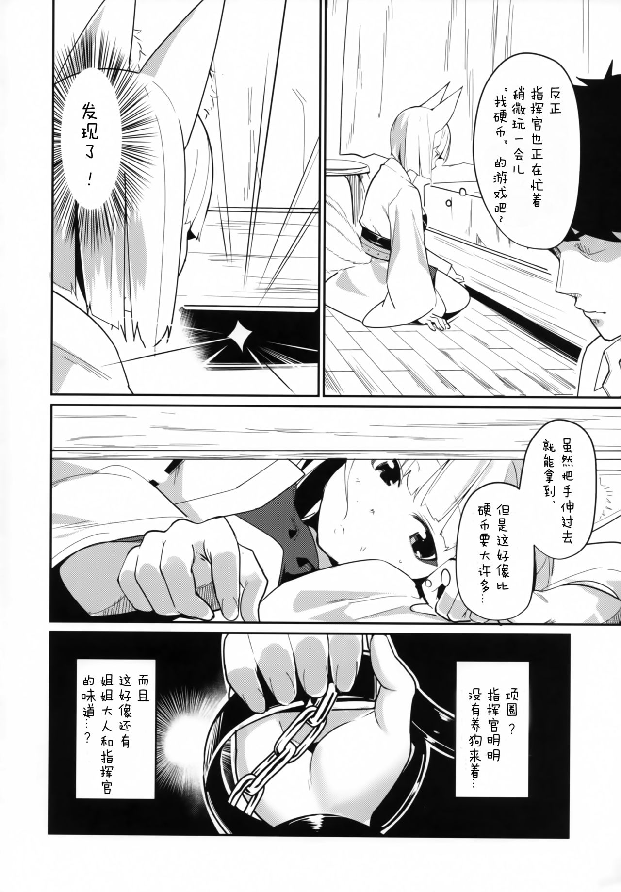 (C94) [マジかよ (マジ)] ペットな加賀 (アズールレーン) [中国翻訳]