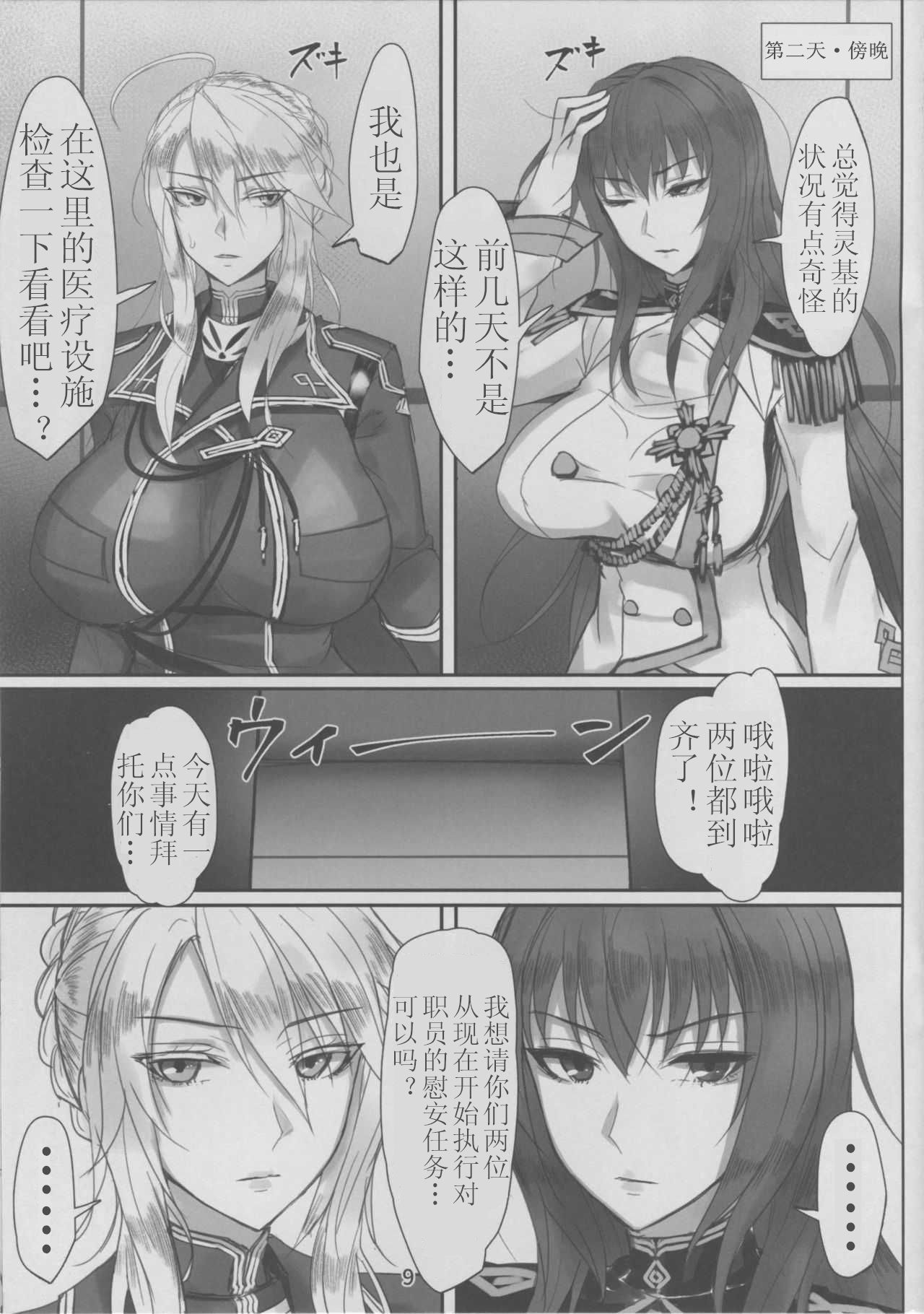 (C94) [くもがくれ。 (すくも)] 監獄特異点 (Fate Grand Order) [中国翻訳]