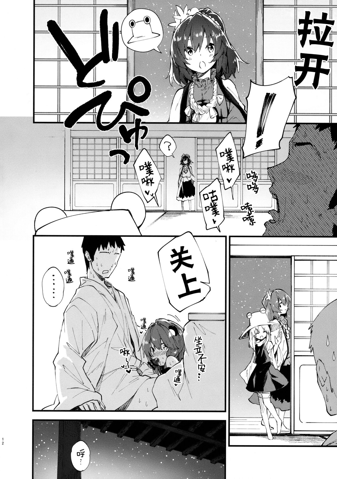 (C94) [ドットエイト (さわやか鮫肌)] 早苗ちゃんとすけべする本 (東方Project) [中国翻訳]