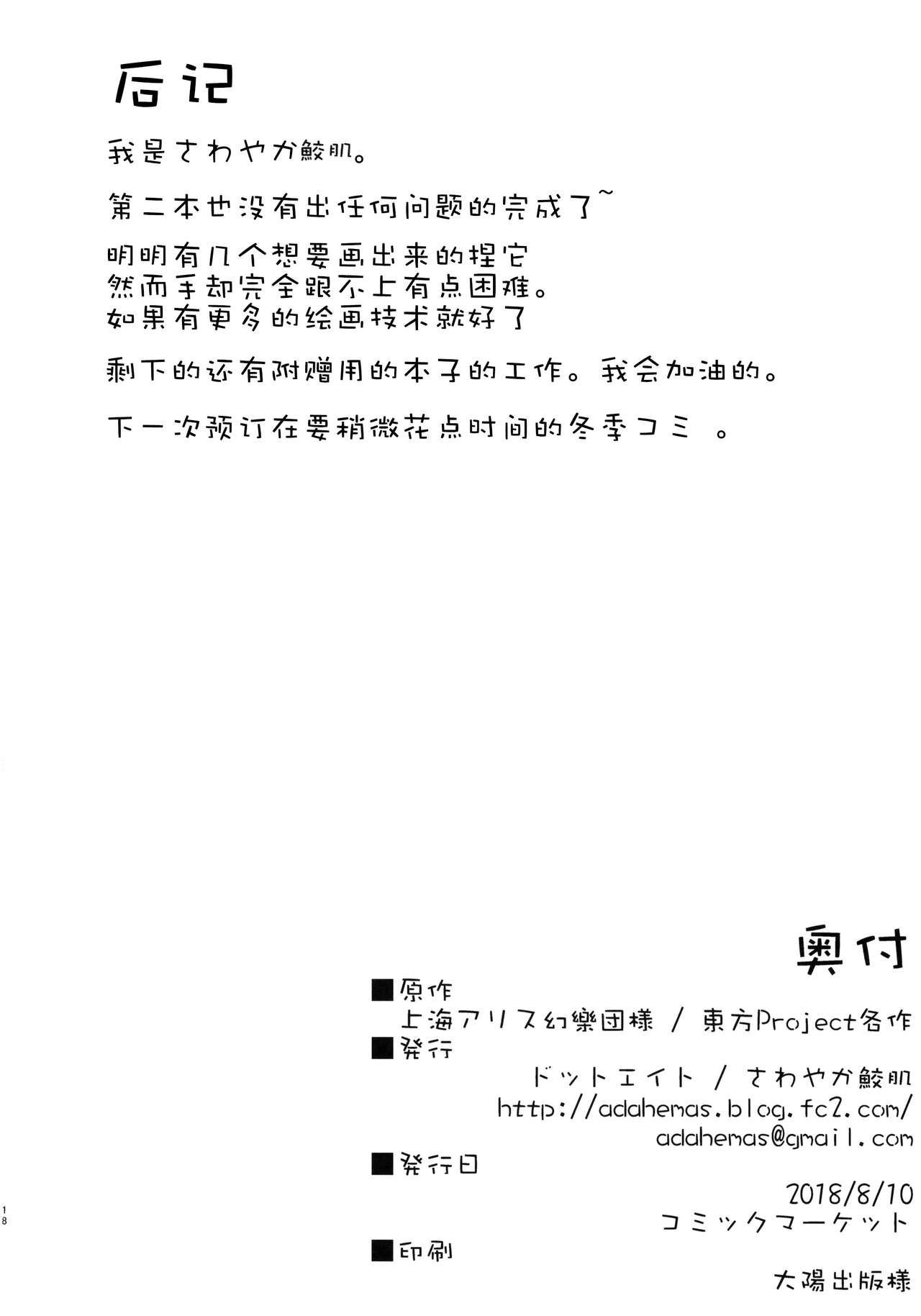 (C94) [ドットエイト (さわやか鮫肌)] 早苗ちゃんとすけべする本 (東方Project) [中国翻訳]