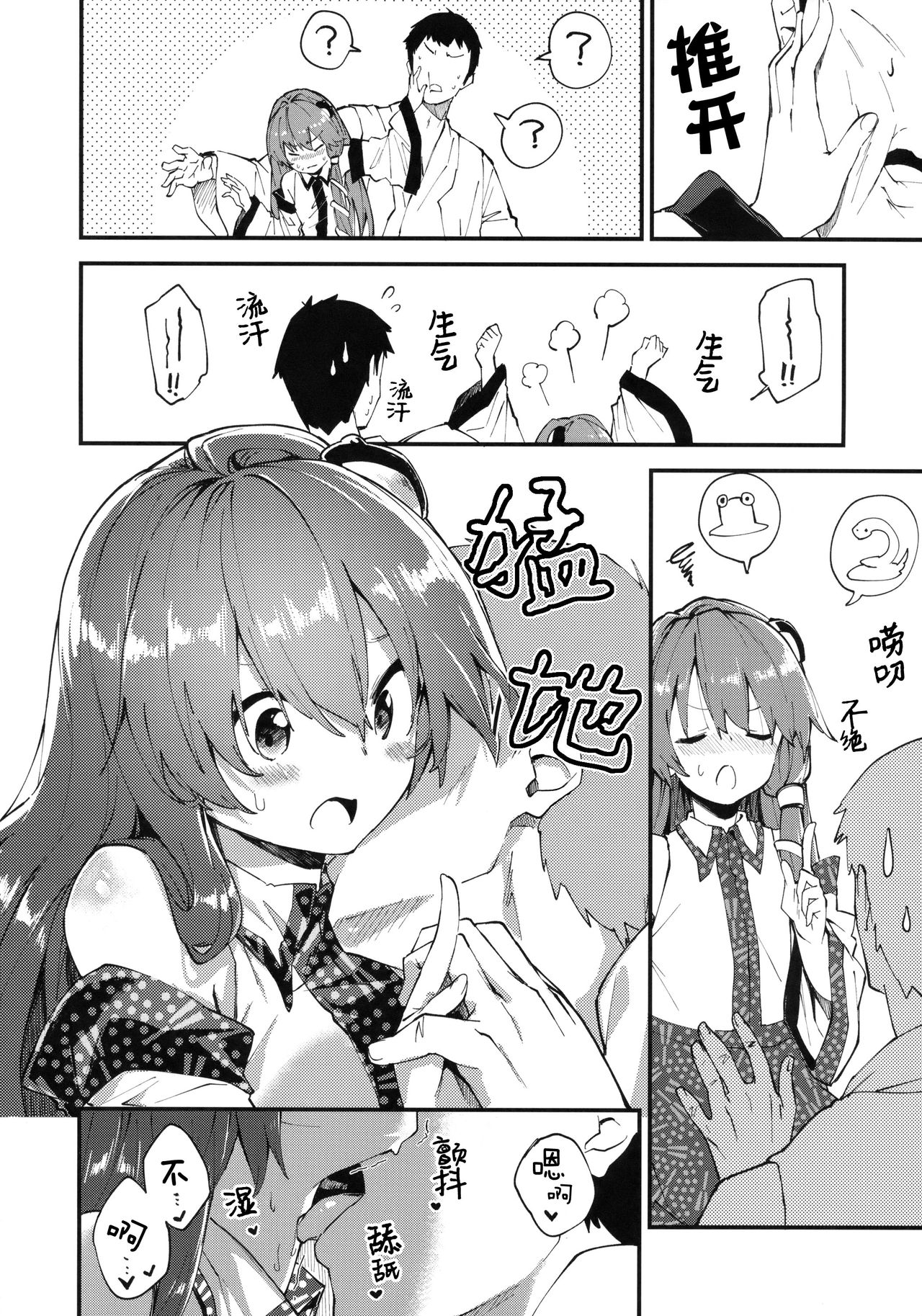(C94) [ドットエイト (さわやか鮫肌)] 早苗ちゃんとすけべする本 (東方Project) [中国翻訳]