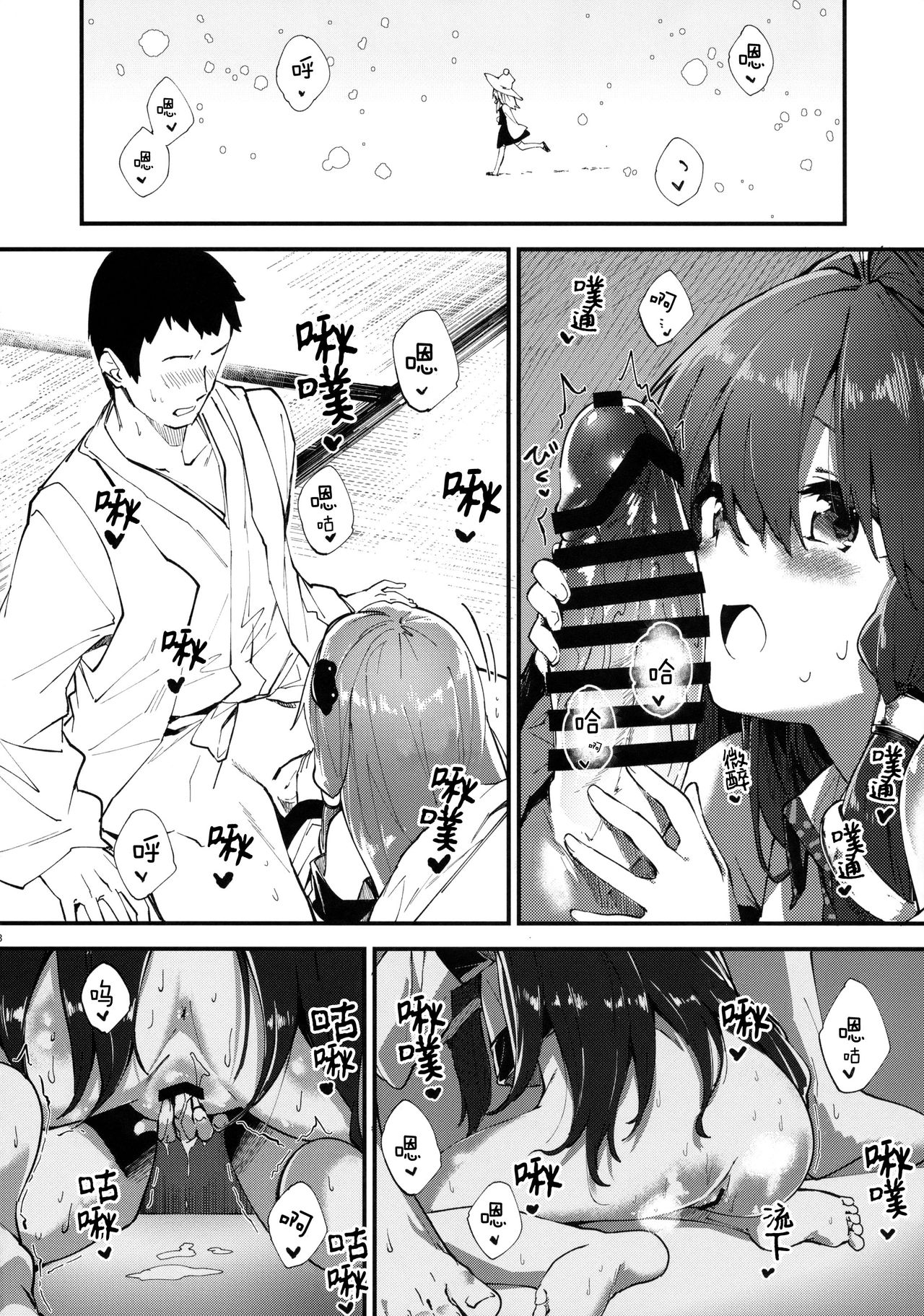 (C94) [ドットエイト (さわやか鮫肌)] 早苗ちゃんとすけべする本 (東方Project) [中国翻訳]