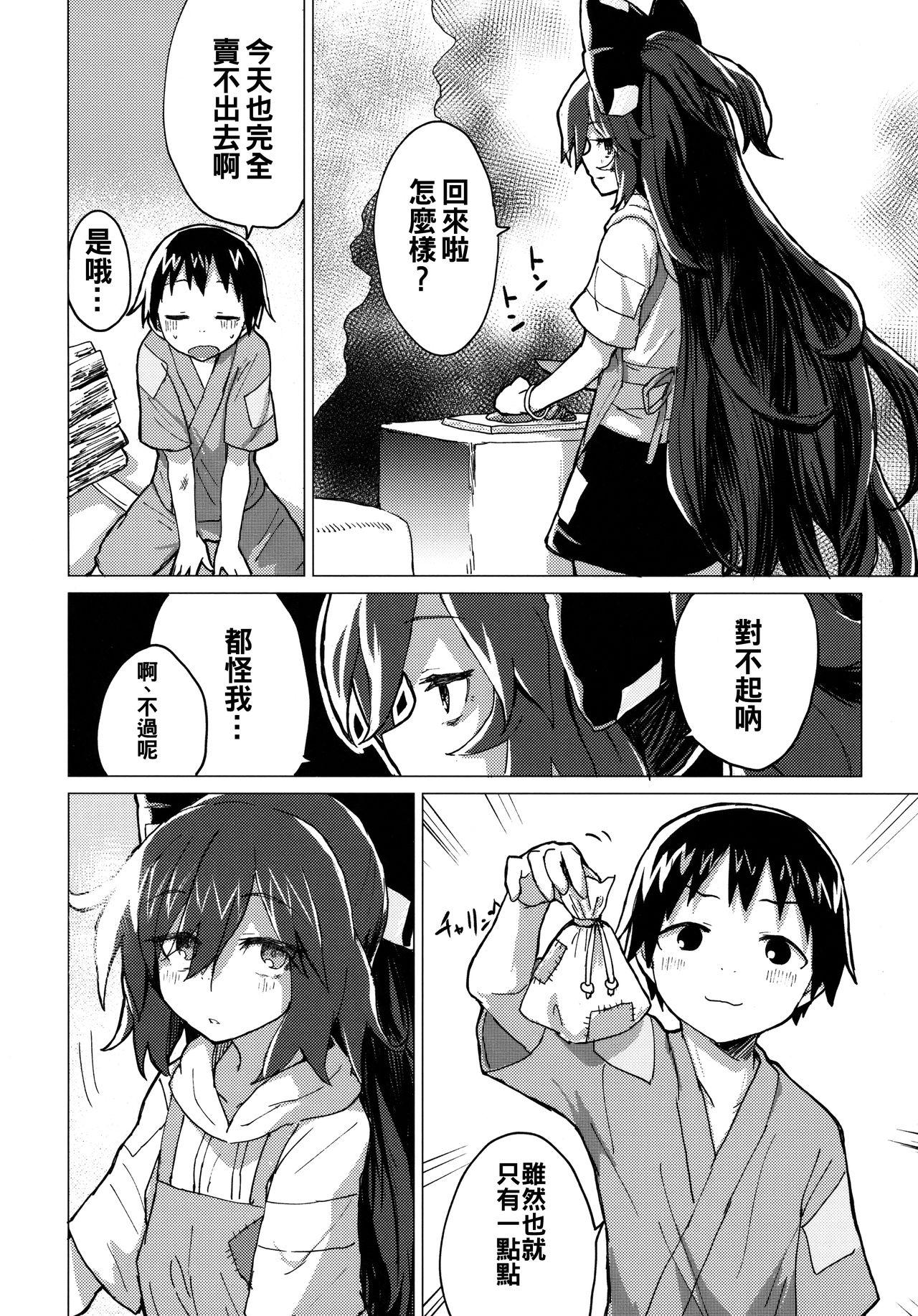 (C94) [100円外務省 (みりの)] 紫苑お姉ちゃんと家族になる本 (東方Project) [中国翻訳]