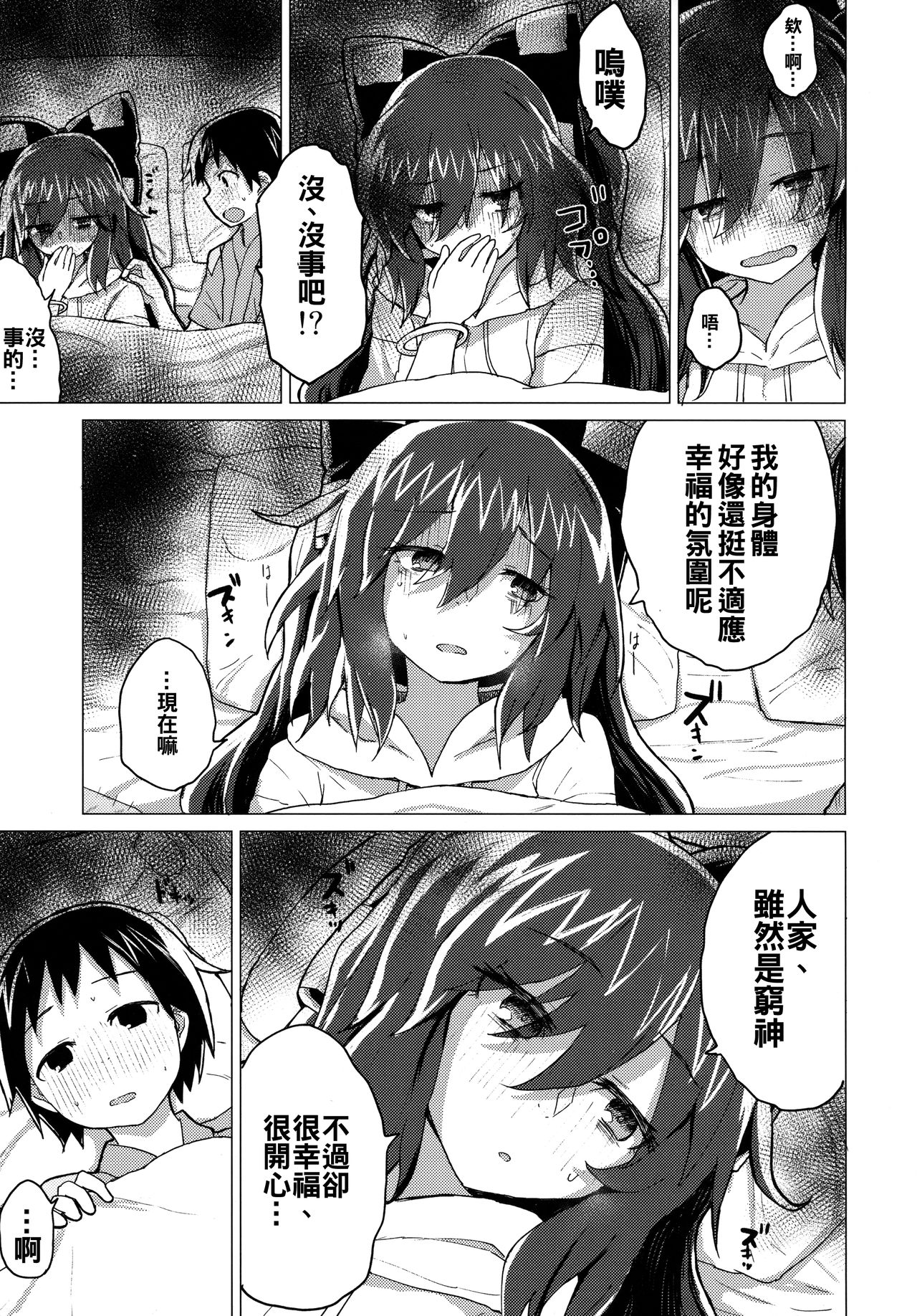 (C94) [100円外務省 (みりの)] 紫苑お姉ちゃんと家族になる本 (東方Project) [中国翻訳]