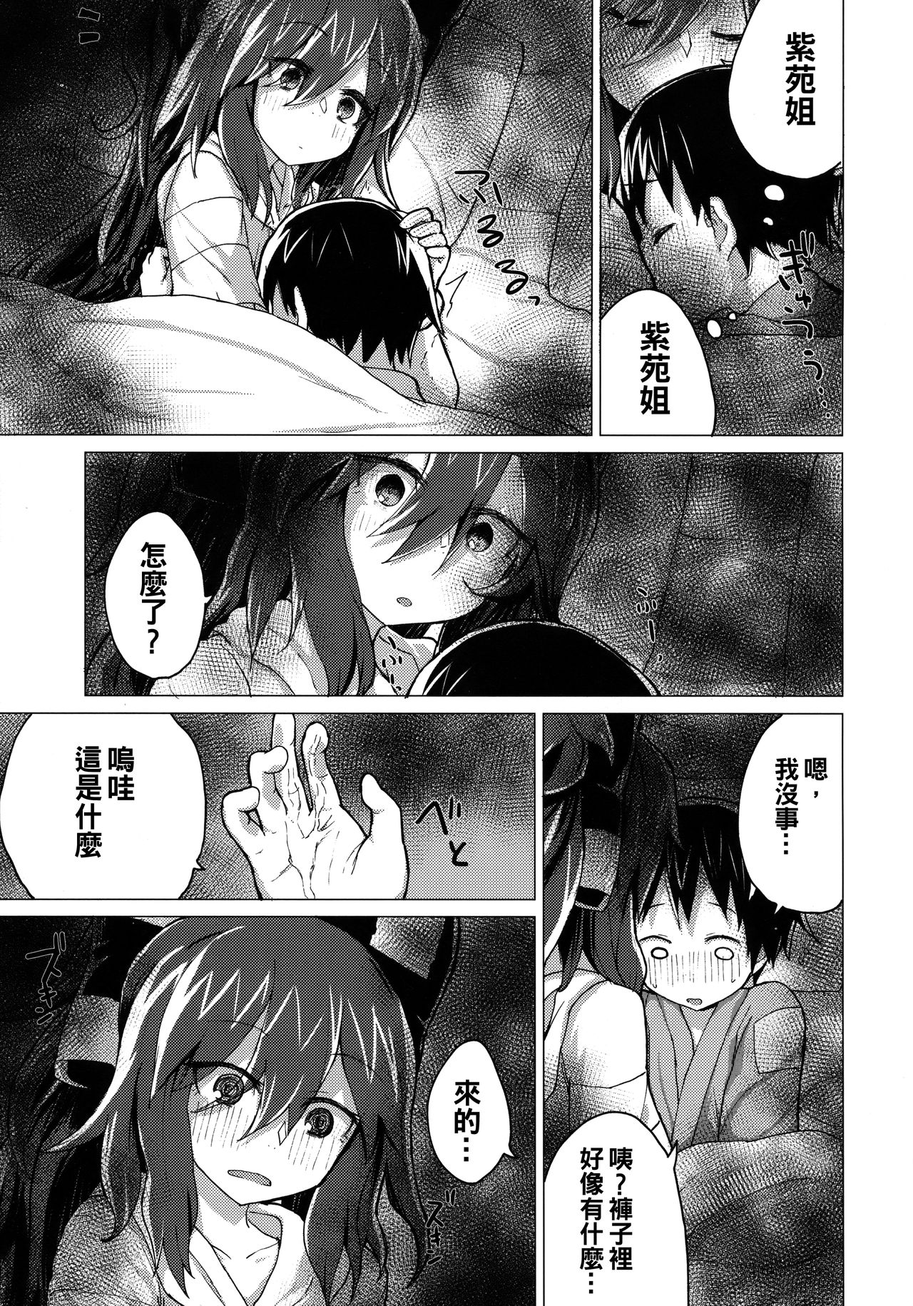 (C94) [100円外務省 (みりの)] 紫苑お姉ちゃんと家族になる本 (東方Project) [中国翻訳]