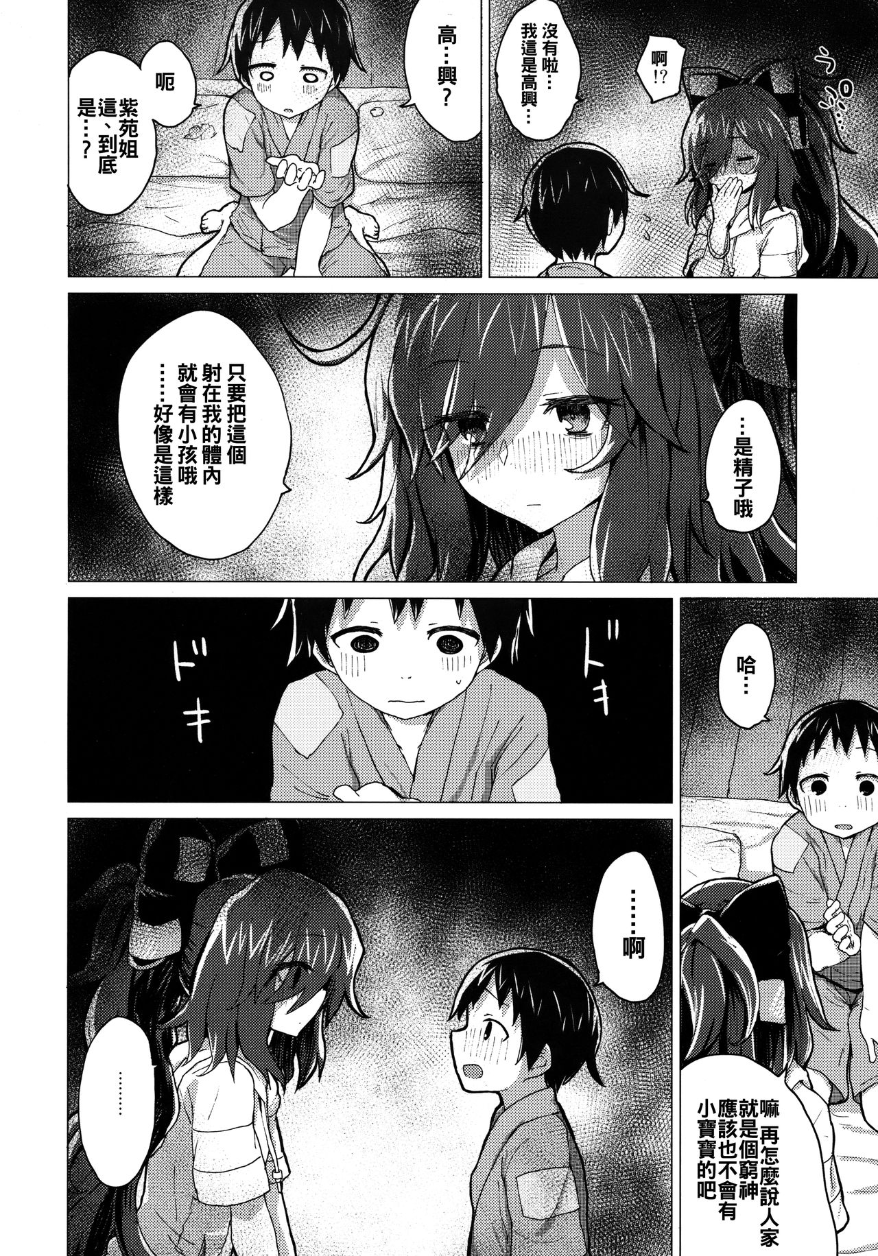 (C94) [100円外務省 (みりの)] 紫苑お姉ちゃんと家族になる本 (東方Project) [中国翻訳]