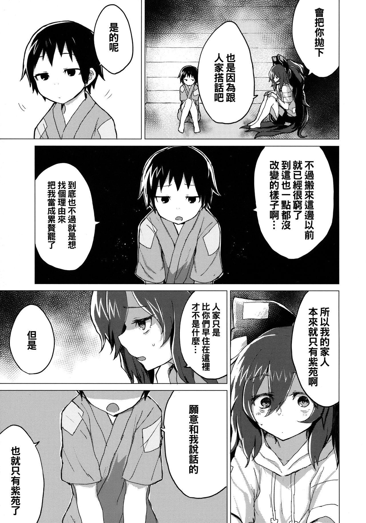 (C94) [100円外務省 (みりの)] 紫苑お姉ちゃんと家族になる本 (東方Project) [中国翻訳]