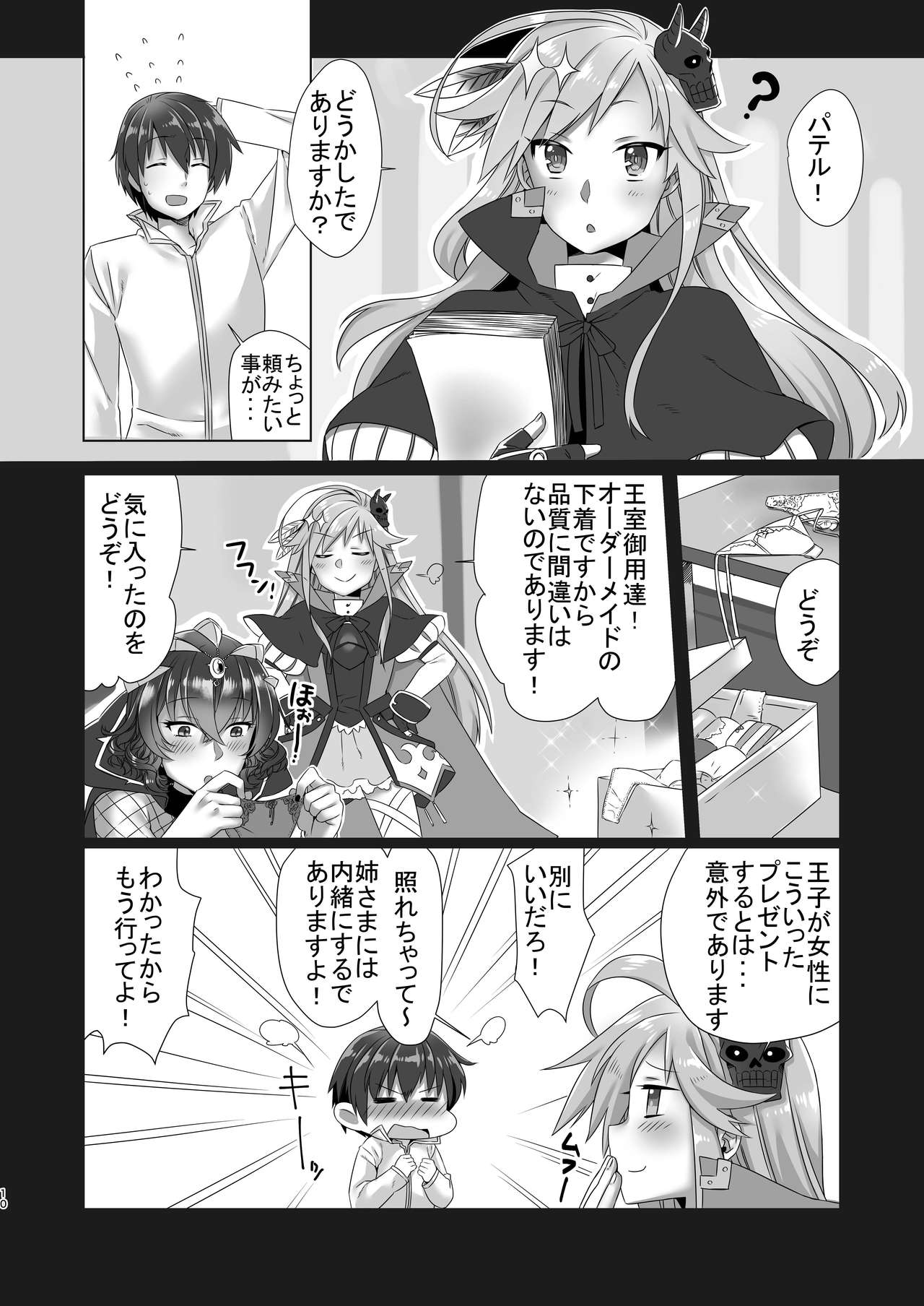 [ねむりねこ (miniru)] メロメロめとぅす (千年戦争アイギス) [DL版]
