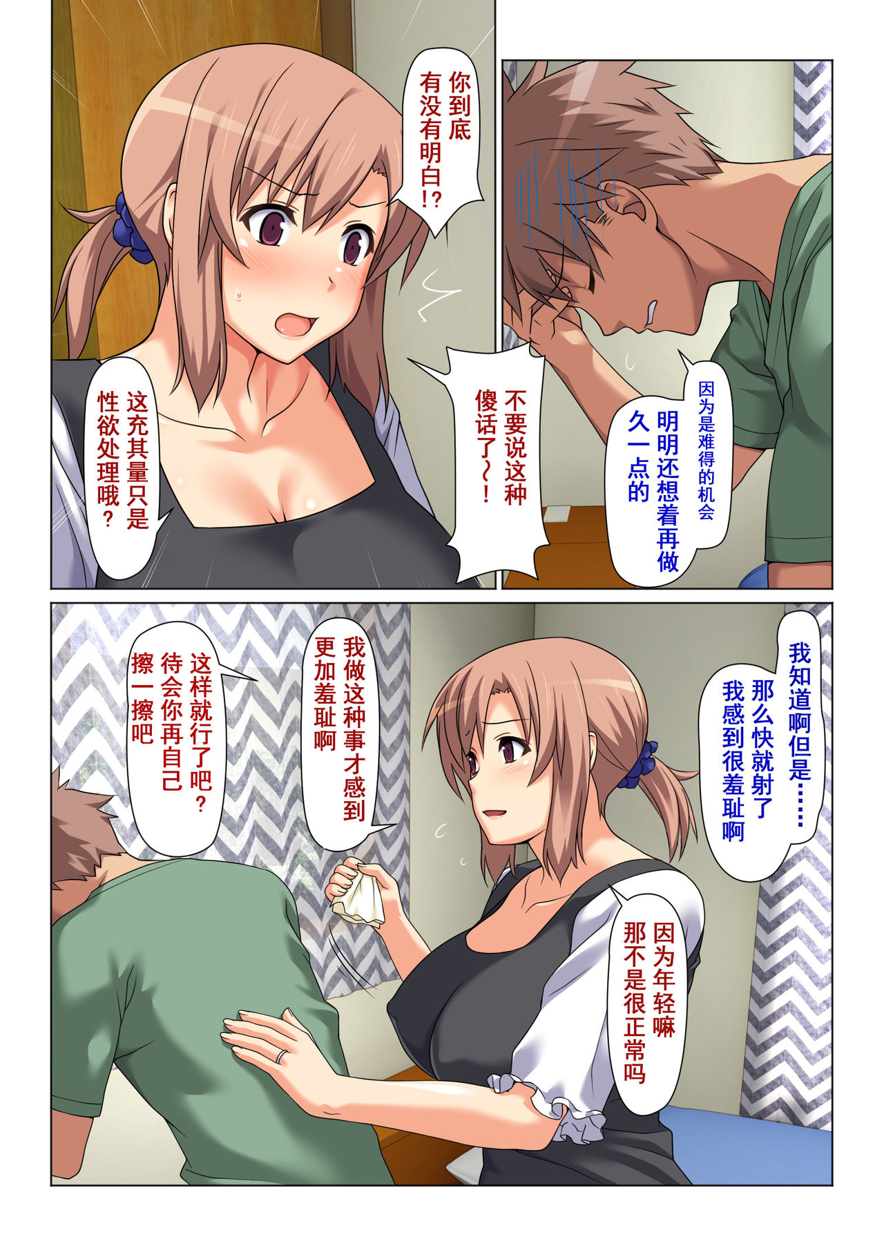 [Past Gadget (かまとりぽかり)] 成績UPを条件に 毎日抜いてくれるお母さん [中国翻訳]