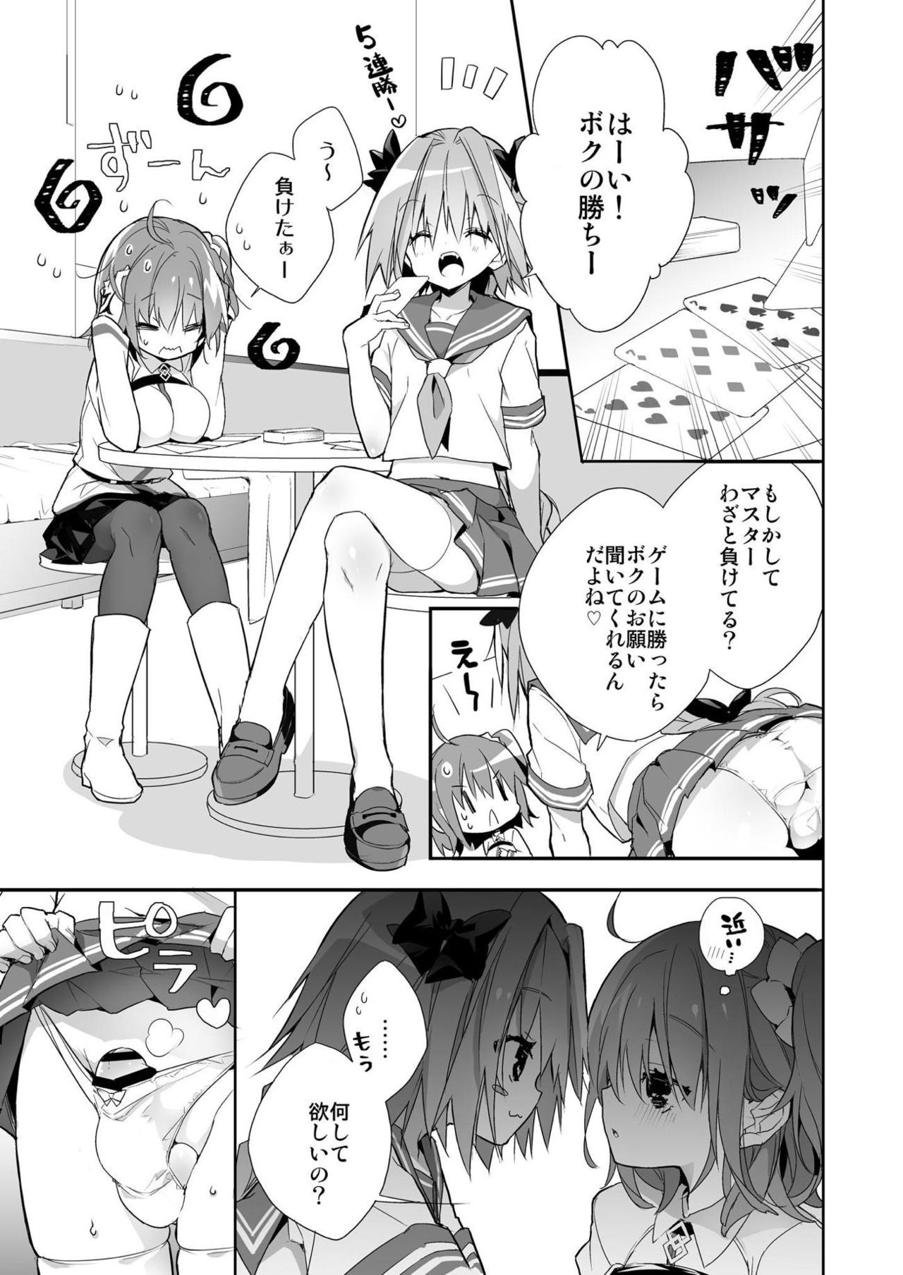 [くまくまあいす (tsucaco)] くまデアのmy Room (Fate/Grand Order) [DL版]
