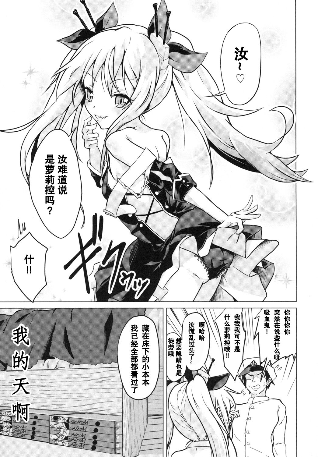 [ぷりたにあ (ぷり)] 足コキ!ヴァンパイアちゃん (アズールレーン) [中国翻訳] [DL版]