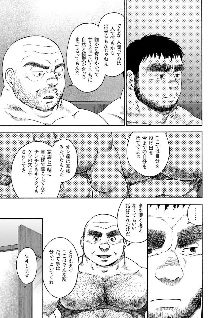 [廣岡仁、ヒコ] 鴉の塒 カラスのねぐら [DL版]