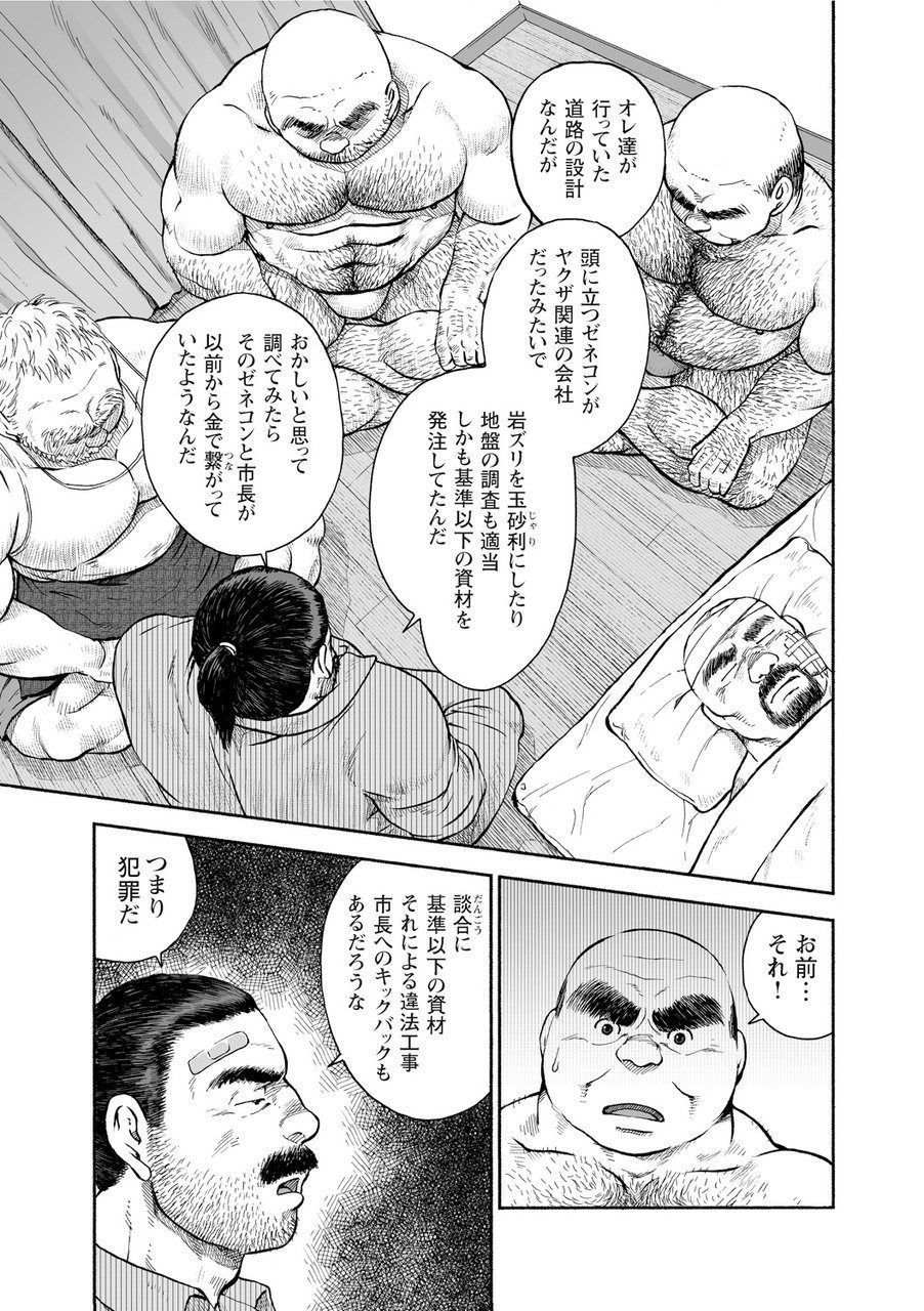 [廣岡仁、ヒコ] 鴉の塒 カラスのねぐら [DL版]