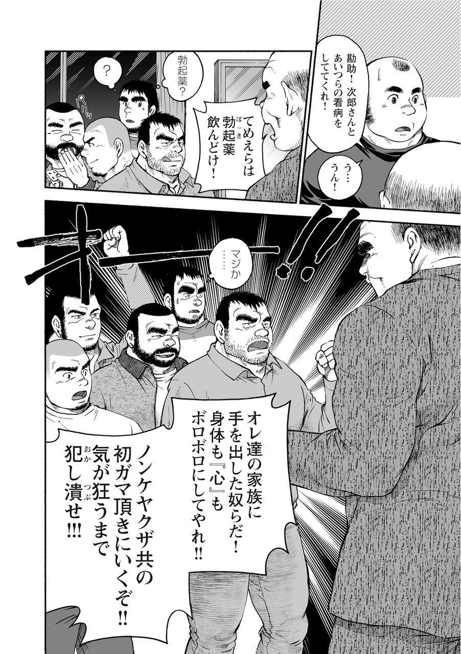 [廣岡仁、ヒコ] 鴉の塒 カラスのねぐら [DL版]