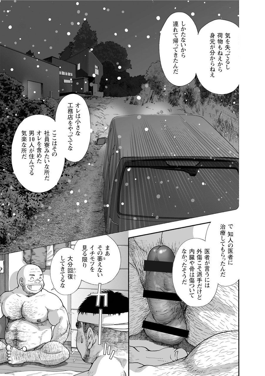 [廣岡仁、ヒコ] 鴉の塒 カラスのねぐら [DL版]