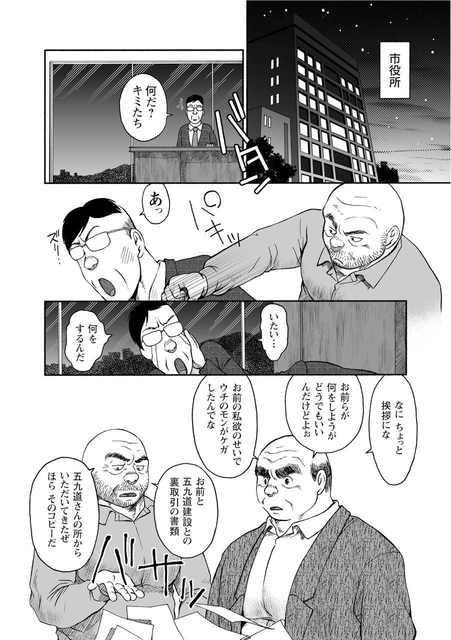 [廣岡仁、ヒコ] 鴉の塒 カラスのねぐら [DL版]