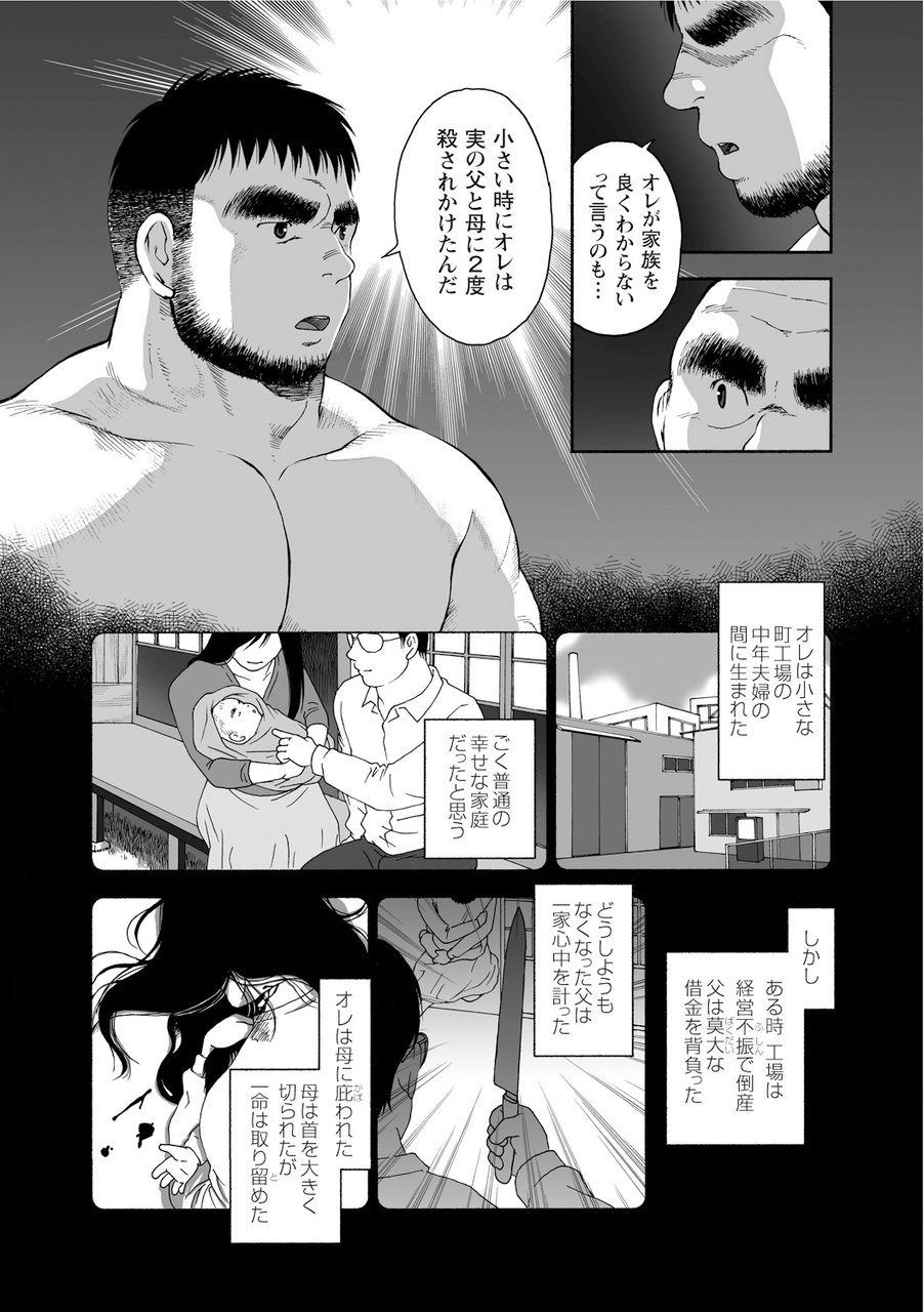 [廣岡仁、ヒコ] 鴉の塒 カラスのねぐら [DL版]
