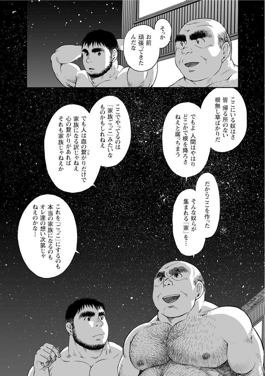 [廣岡仁、ヒコ] 鴉の塒 カラスのねぐら [DL版]