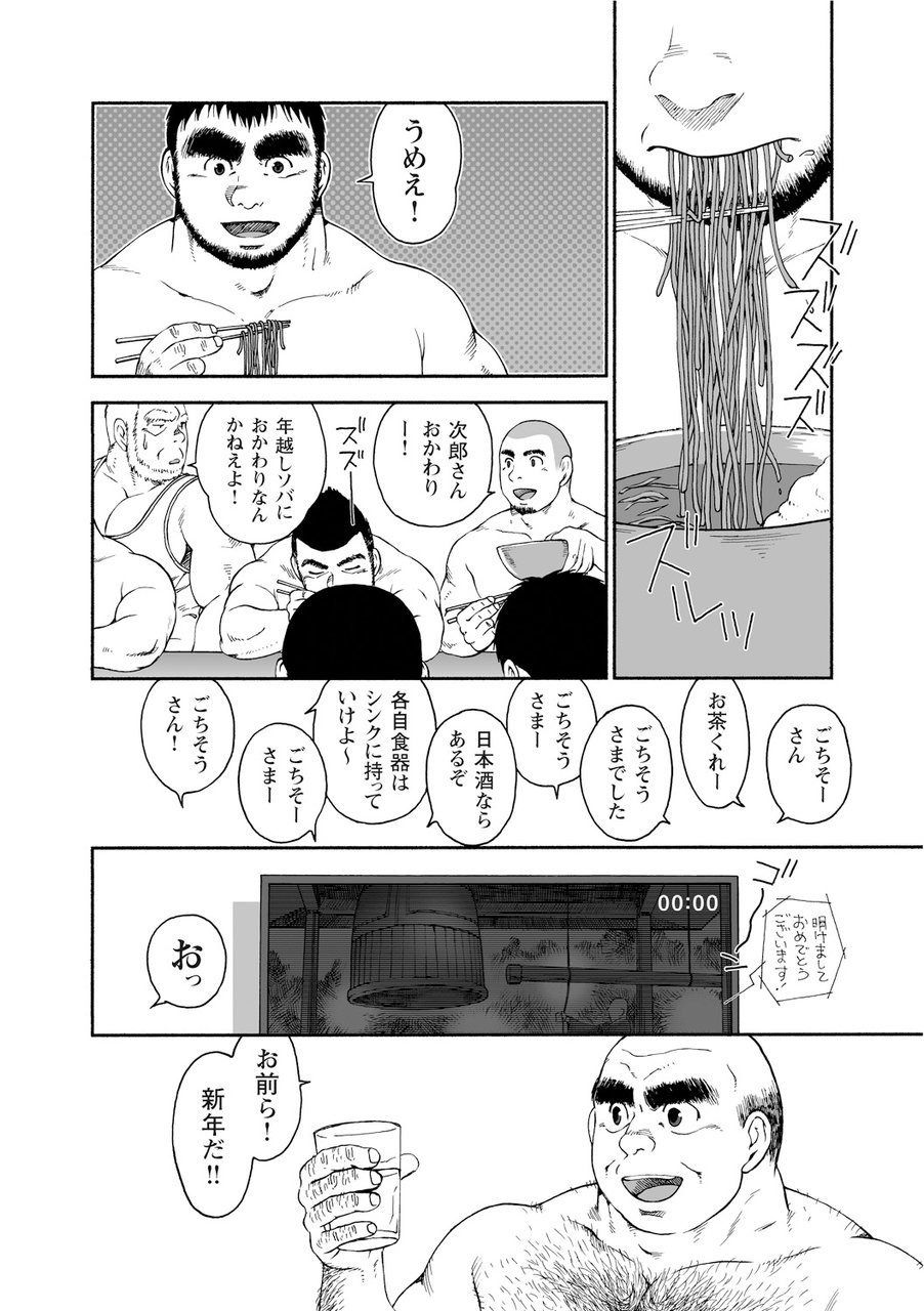 [廣岡仁、ヒコ] 鴉の塒 カラスのねぐら [DL版]