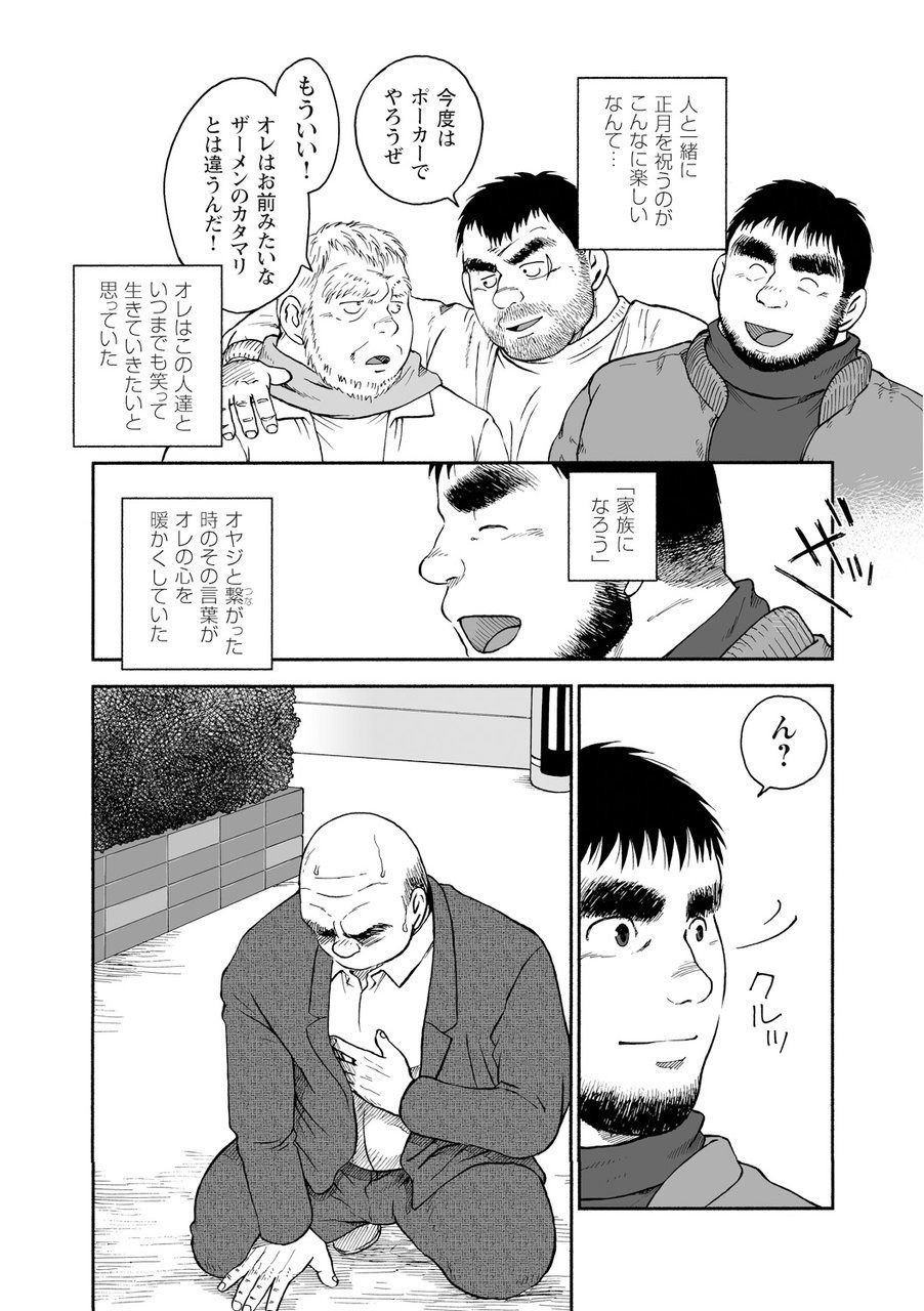 [廣岡仁、ヒコ] 鴉の塒 カラスのねぐら [DL版]
