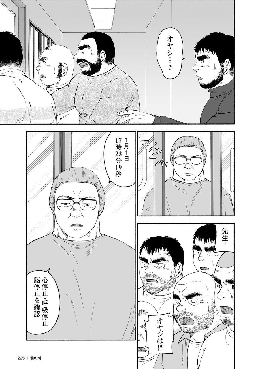 [廣岡仁、ヒコ] 鴉の塒 カラスのねぐら [DL版]