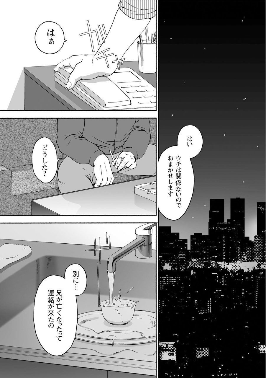 [廣岡仁、ヒコ] 鴉の塒 カラスのねぐら [DL版]