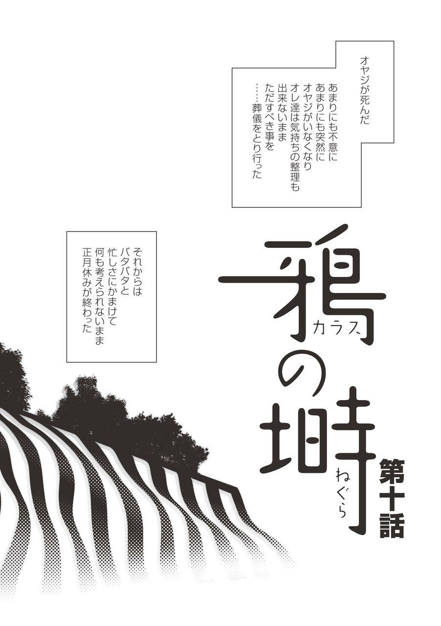 [廣岡仁、ヒコ] 鴉の塒 カラスのねぐら [DL版]