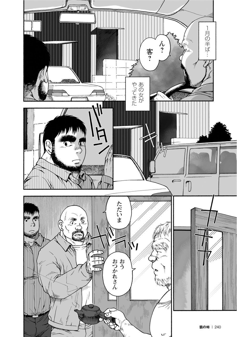 [廣岡仁、ヒコ] 鴉の塒 カラスのねぐら [DL版]